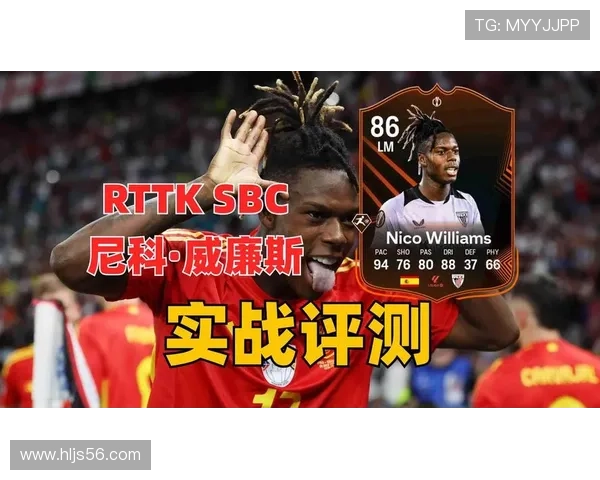 尼科·威廉斯反击中的攻防转换作用解析